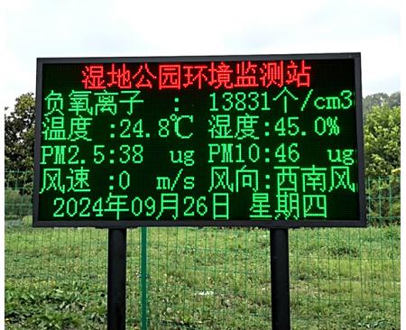 空氣質(zhì)量監(jiān)測站